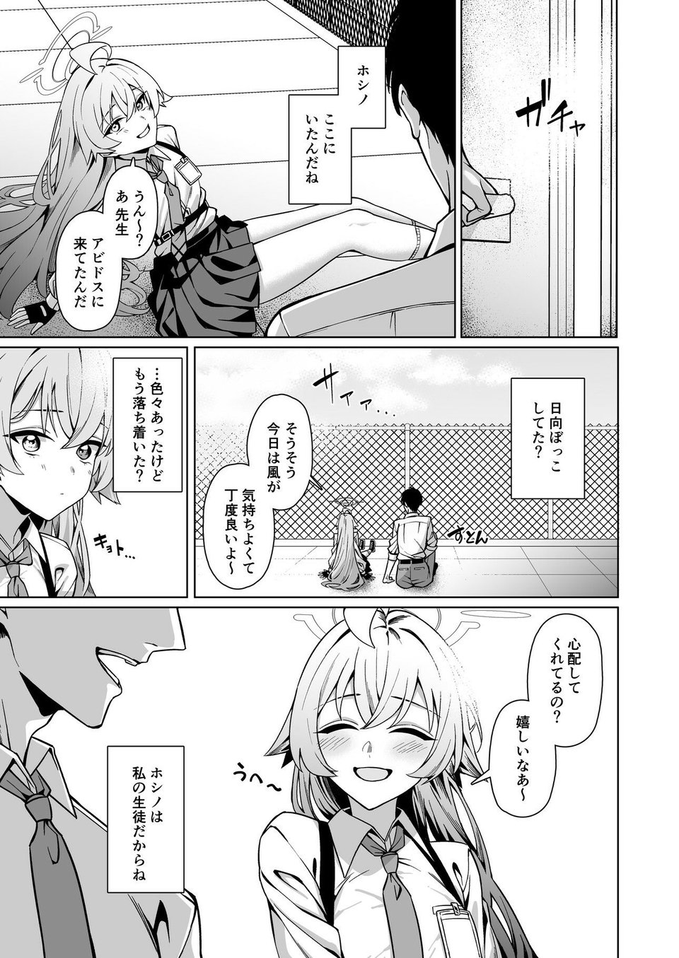 好きでいていい、先生? 1 ページ目