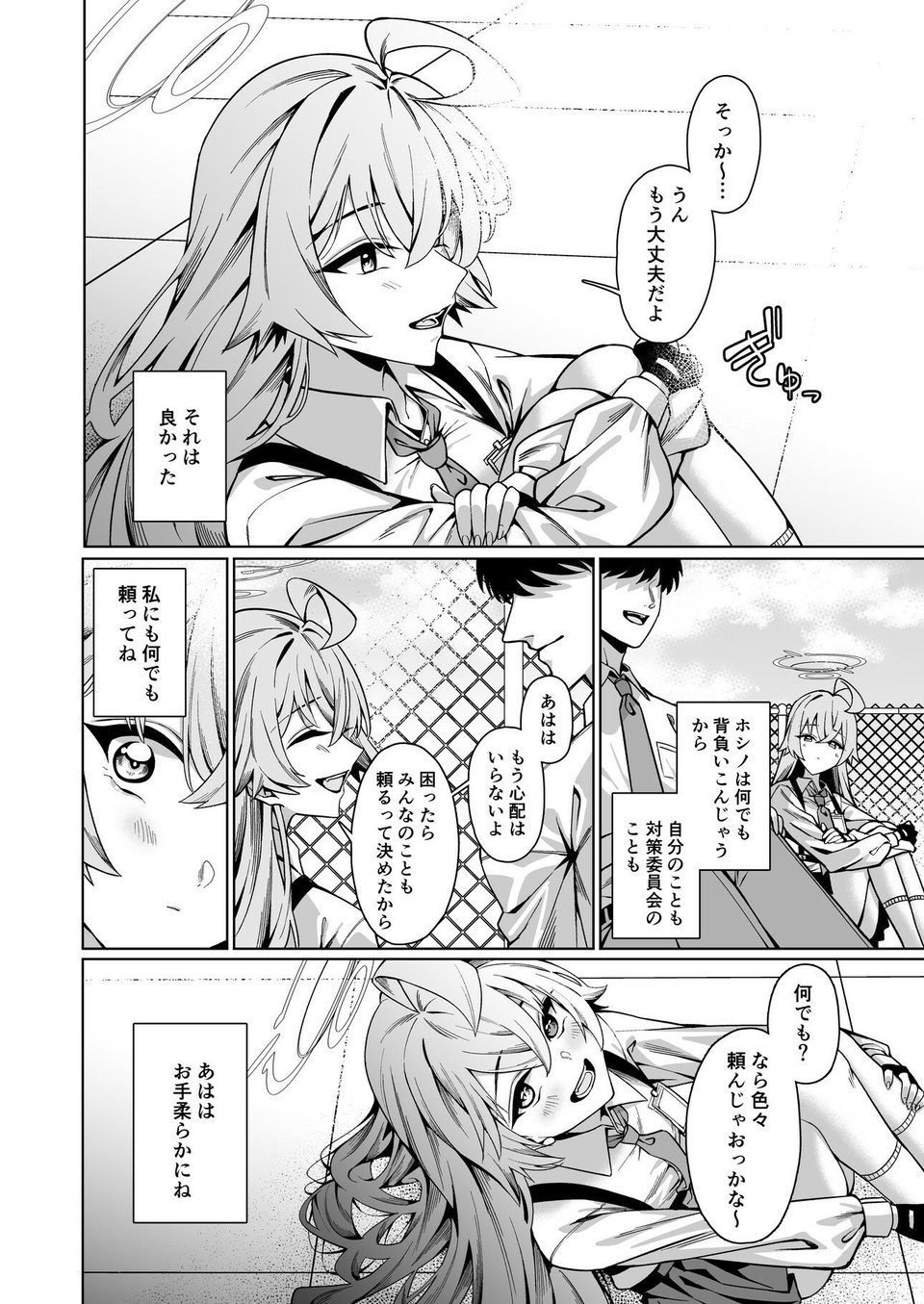 好きでいていい、先生? 2 ページ目