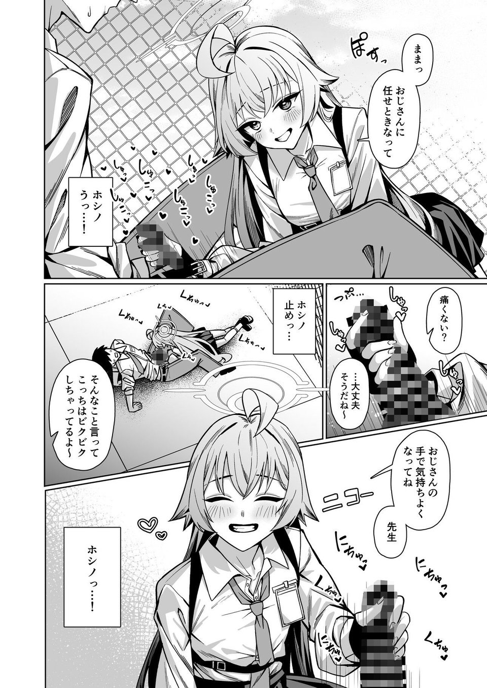 好きでいていい、先生? 3 ページ目
