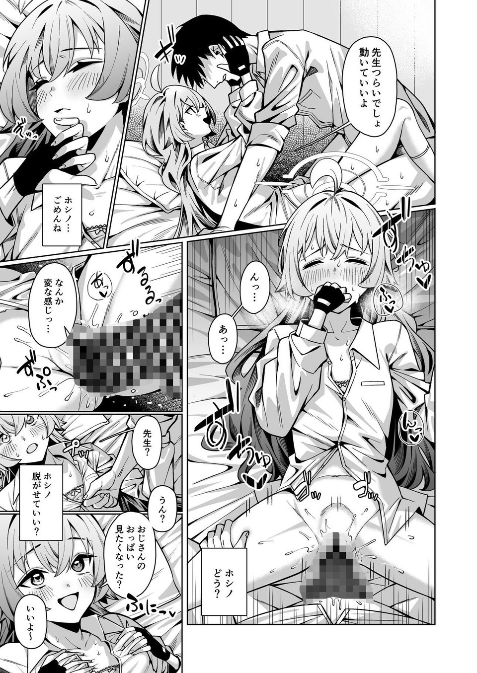 好きでいていい、先生? 4 ページ目