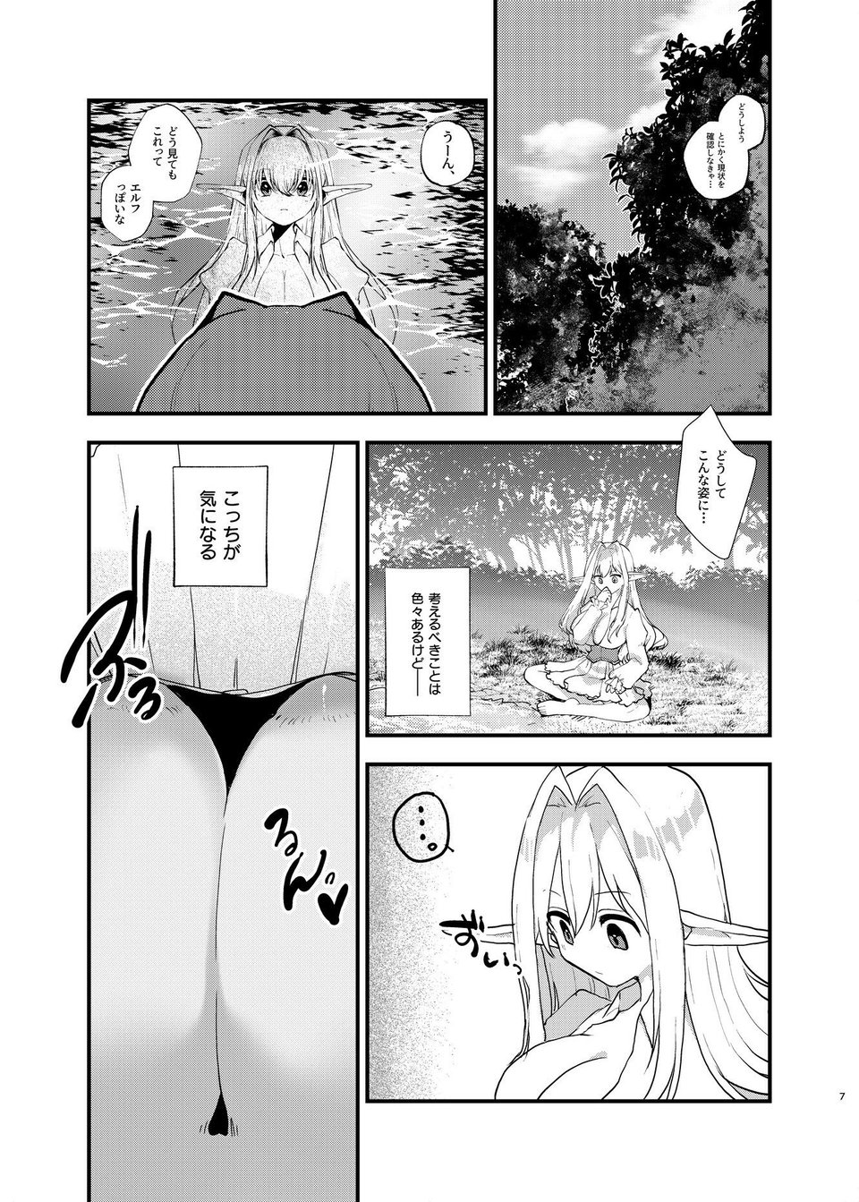 美少女エルフになったので楽しく生きていく 2 ページ目
