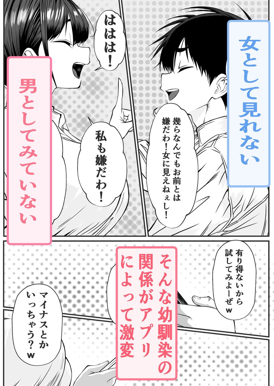 ドッキングアプリ  〜悪ノリで幼馴染（悪友）との体の相性を測ったら120点の相手でした 1 ページ目