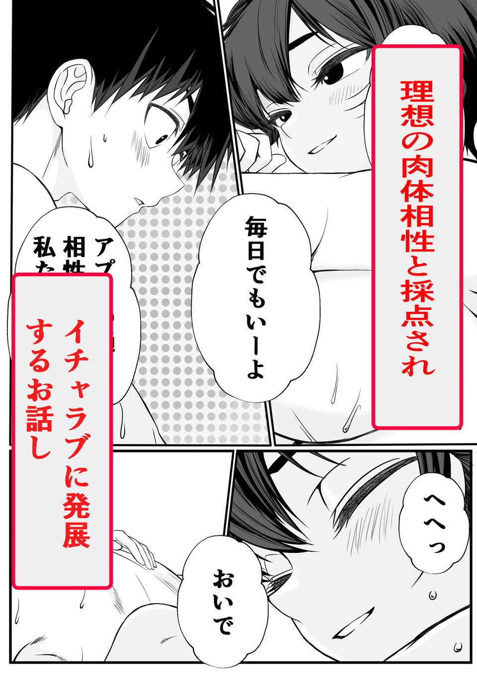 ドッキングアプリ  〜悪ノリで幼馴染（悪友）との体の相性を測ったら120点の相手でした 2 ページ目