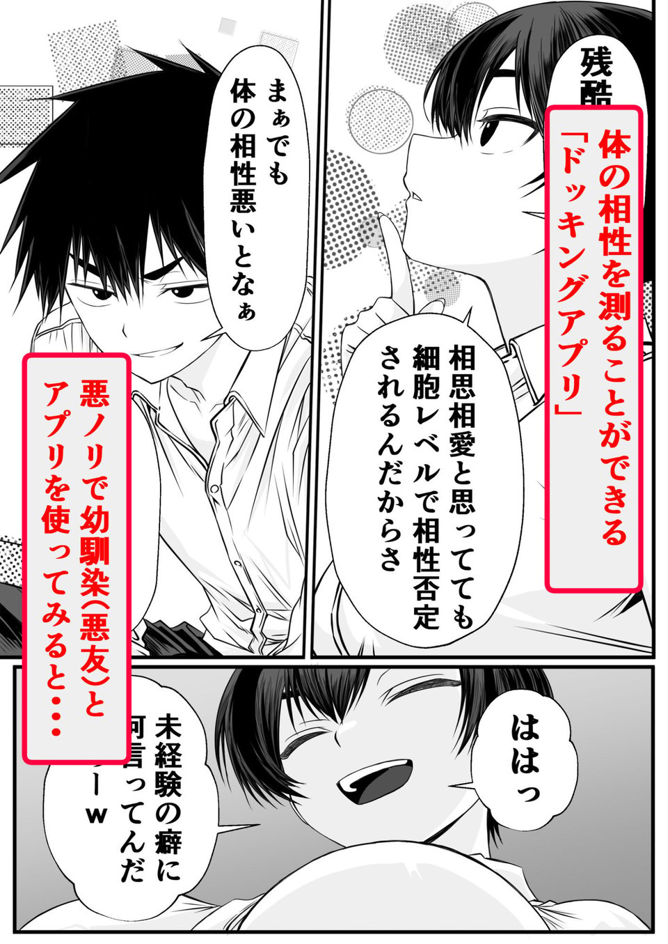 ドッキングアプリ  〜悪ノリで幼馴染（悪友）との体の相性を測ったら120点の相手でした 3 ページ目
