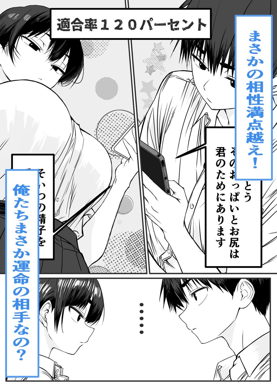 ドッキングアプリ  〜悪ノリで幼馴染（悪友）との体の相性を測ったら120点の相手でした 4 ページ目