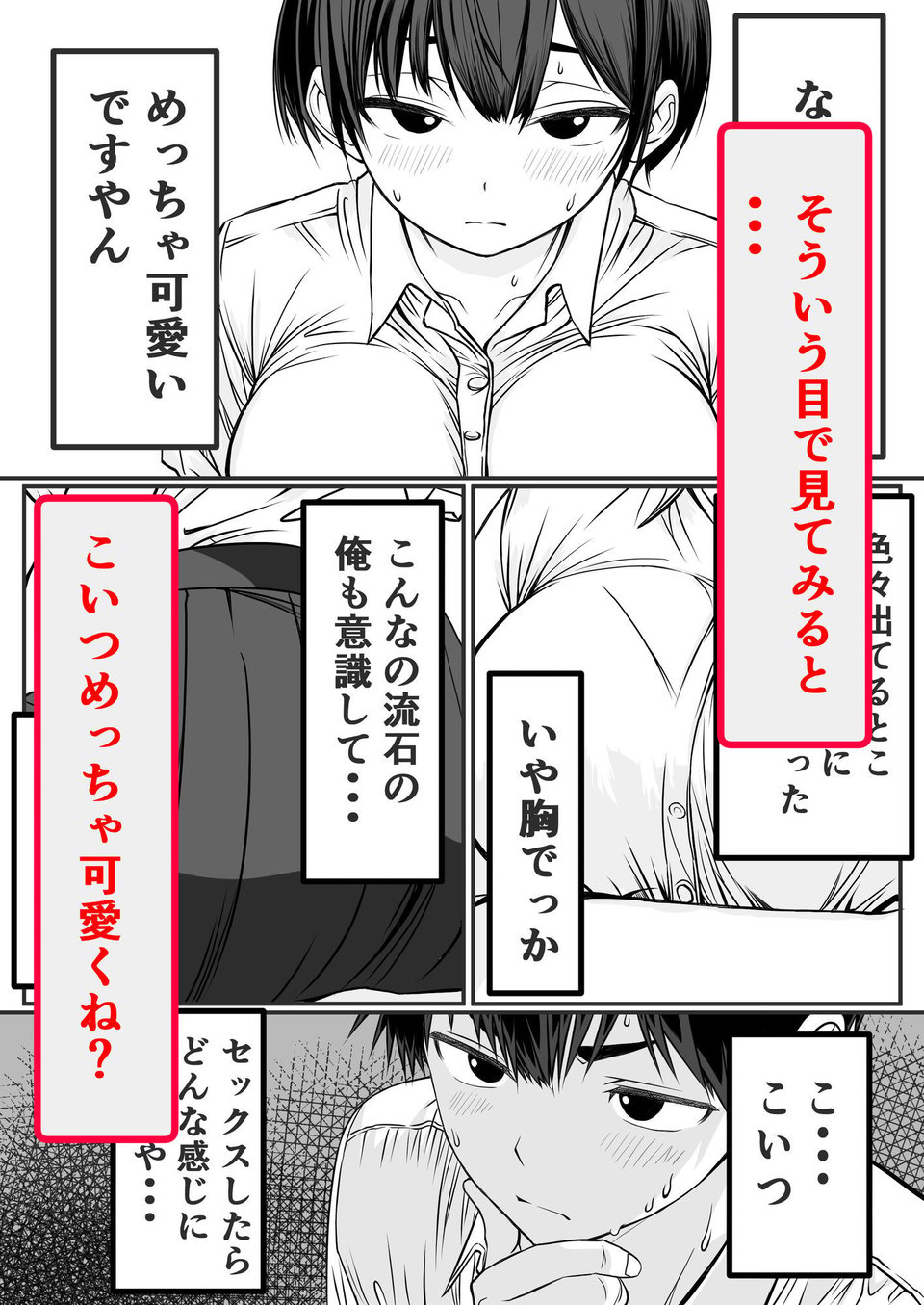 ドッキングアプリ  〜悪ノリで幼馴染（悪友）との体の相性を測ったら120点の相手でした 5 ページ目
