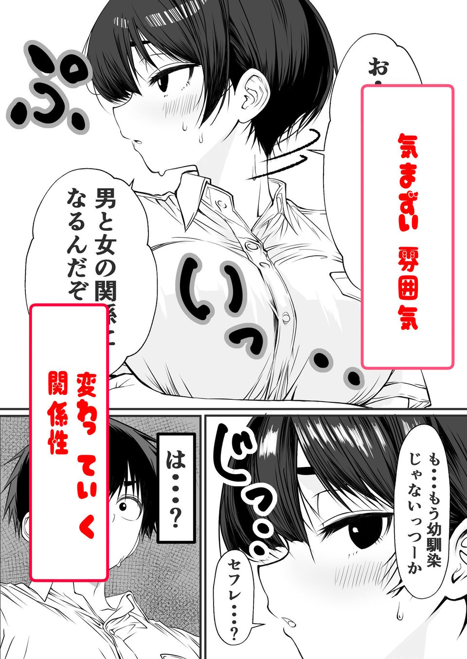 ドッキングアプリ  〜悪ノリで幼馴染（悪友）との体の相性を測ったら120点の相手でした 6 ページ目
