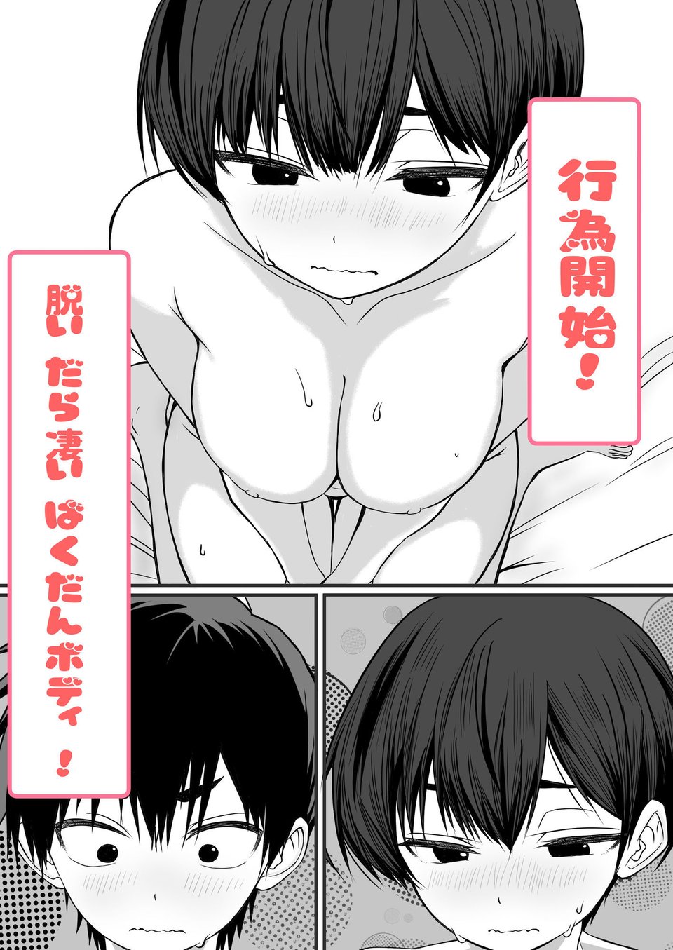 ドッキングアプリ  〜悪ノリで幼馴染（悪友）との体の相性を測ったら120点の相手でした 7 ページ目