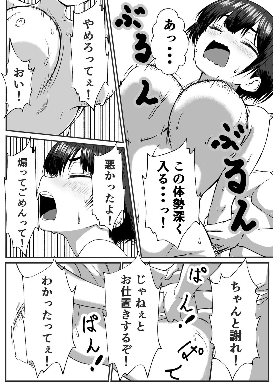 ドッキングアプリ  〜悪ノリで幼馴染（悪友）との体の相性を測ったら120点の相手でした 9 ページ目