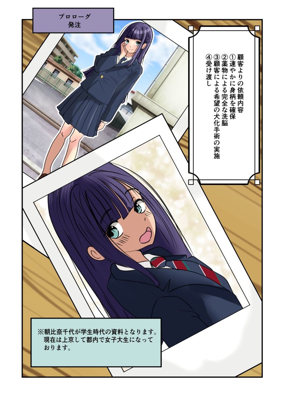 完全犬化計画〜朝比奈千代の場合〜 4 ページ目