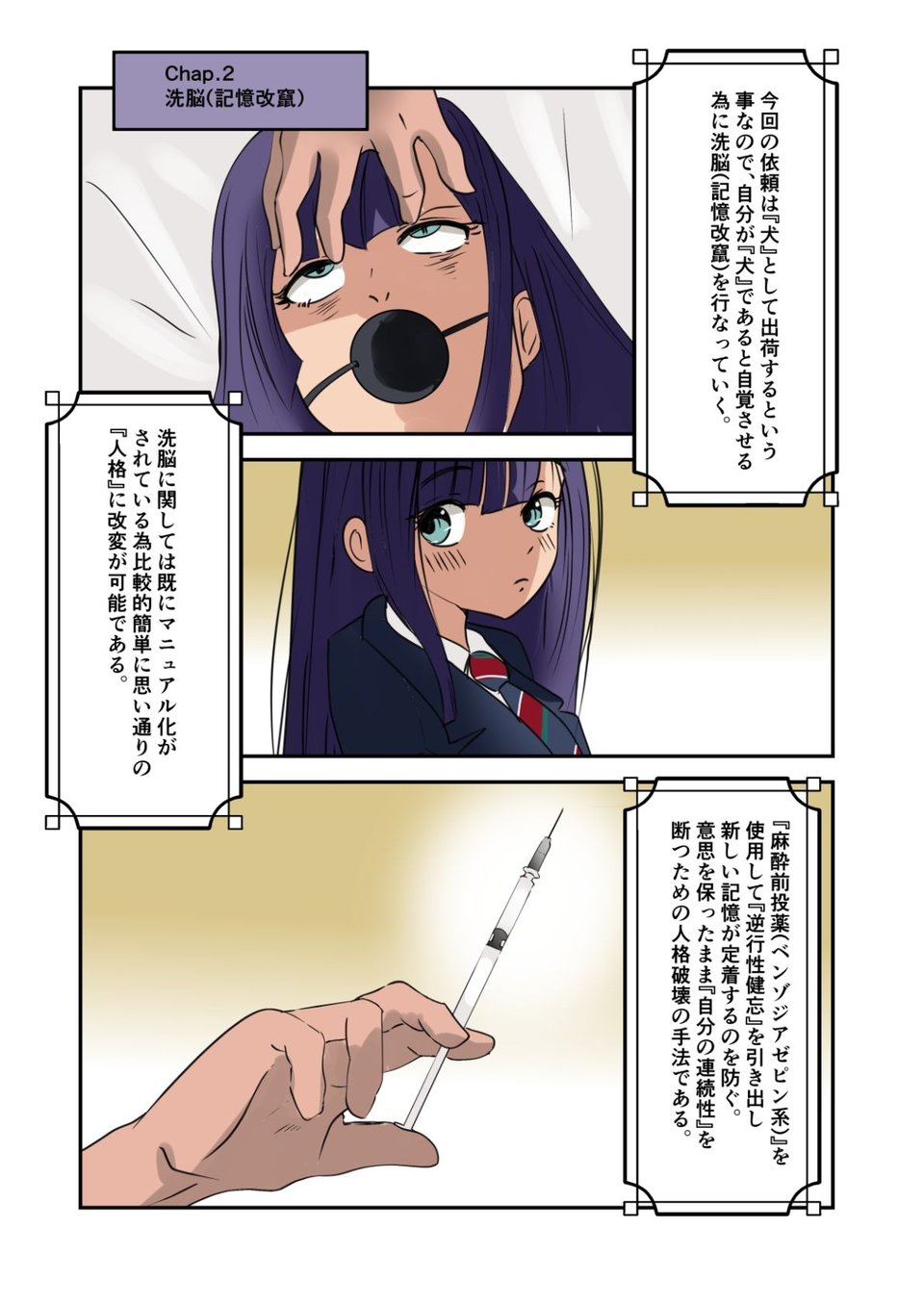 完全犬化計画〜朝比奈千代の場合〜 5 ページ目