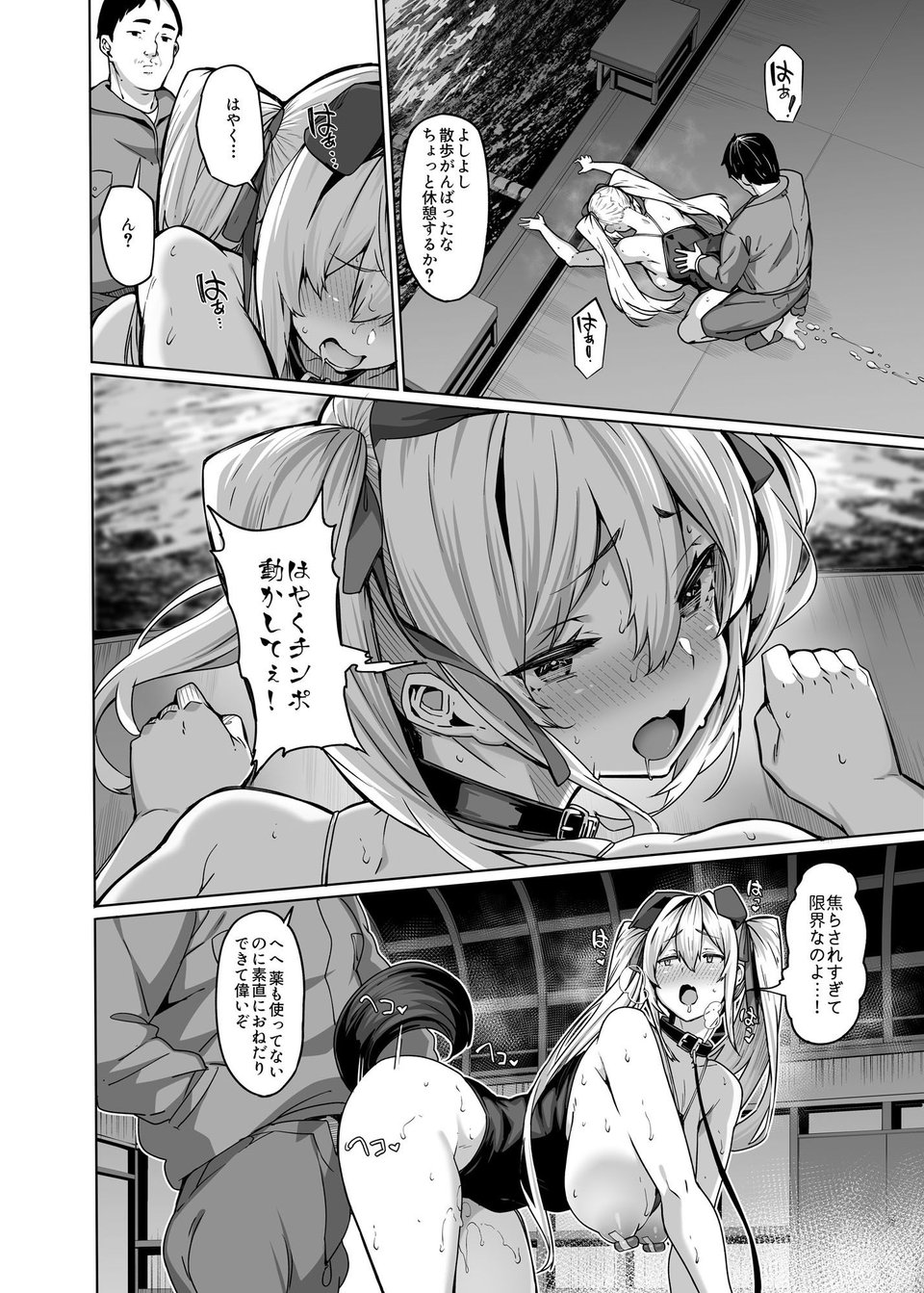 白山華凛のシドウ制度3 3 ページ目