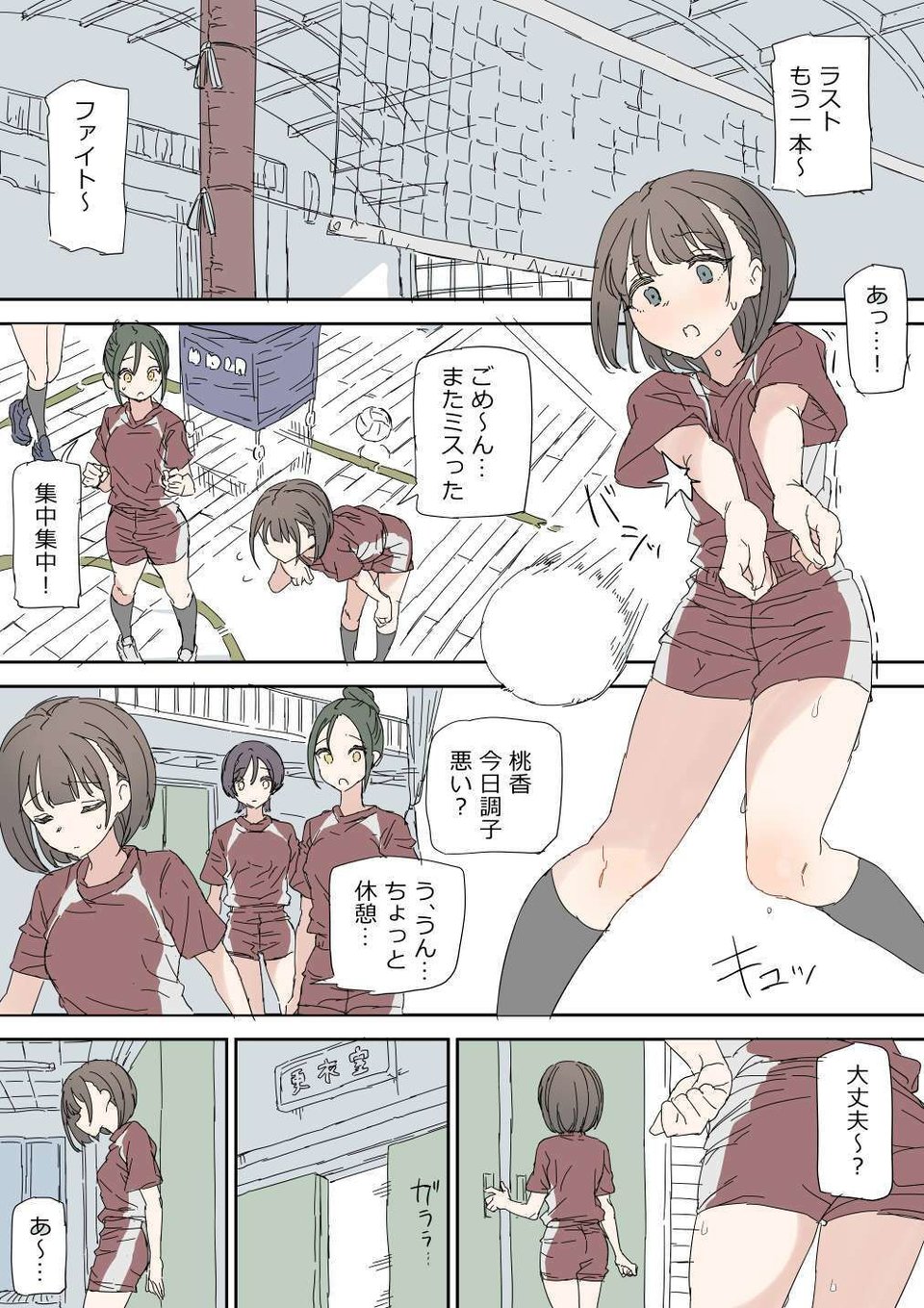学校露出オナニー 1 ページ目