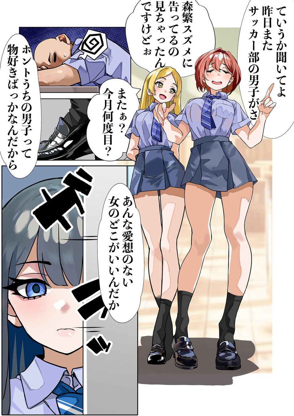 嫌いな女の好きな顔。 1 ページ目