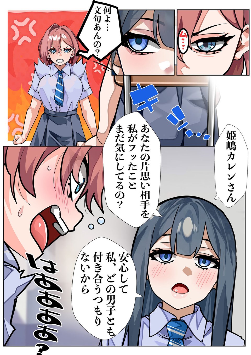 嫌いな女の好きな顔。 2 ページ目
