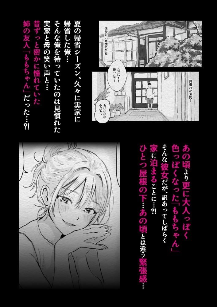 夏、帰省、憧れの姉の友人と〜ひと夏の帰省えっち〜 1 ページ目