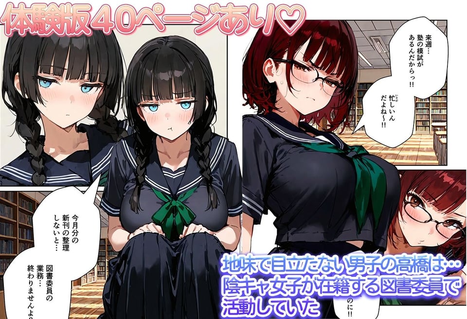 陰キャ女子ばかりの図書委員会でエロ本を見ながらコスプレセックスした話 1 ページ目