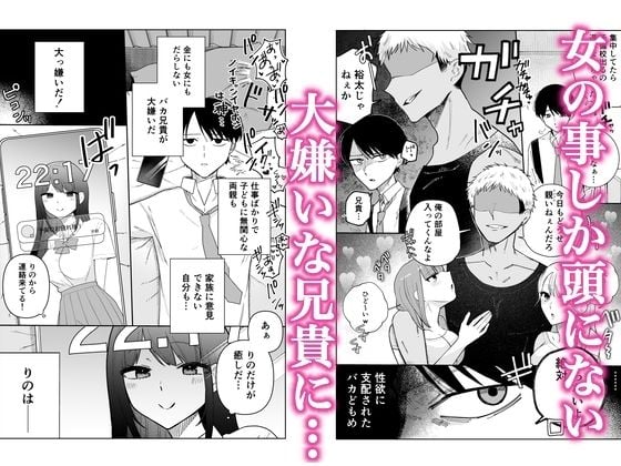 大好きな彼女を大嫌いな兄貴にNTRれる 1 ページ目