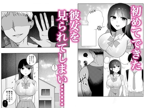 大好きな彼女を大嫌いな兄貴にNTRれる 2 ページ目