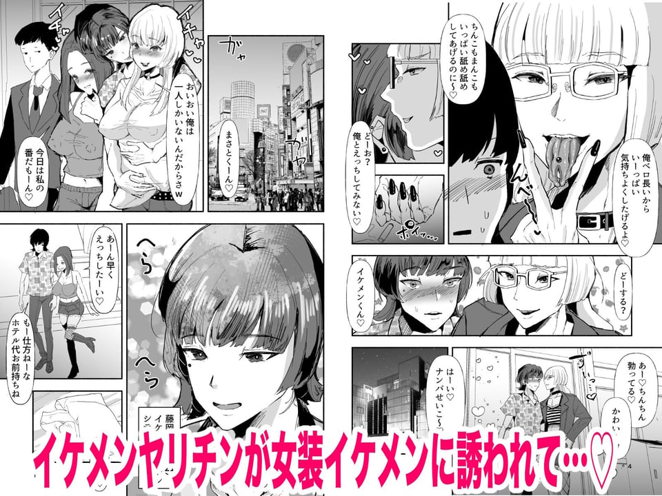 ヤリチンの俺がメス堕ち？ありえないッ 1 ページ目