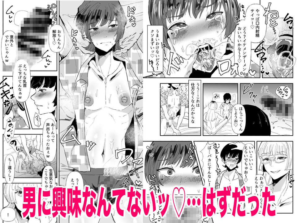 ヤリチンの俺がメス堕ち？ありえないッ 2 ページ目