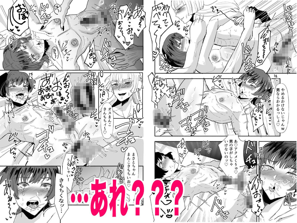 ヤリチンの俺がメス堕ち？ありえないッ 3 ページ目