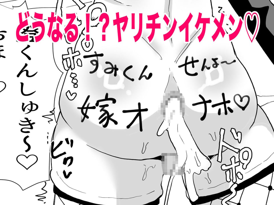 ヤリチンの俺がメス堕ち？ありえないッ 5 ページ目