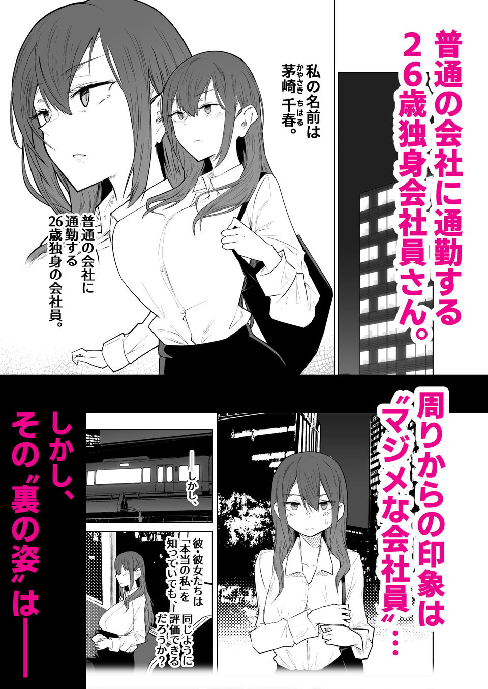 露出大好き会社員さんの変態夜行 2 ページ目