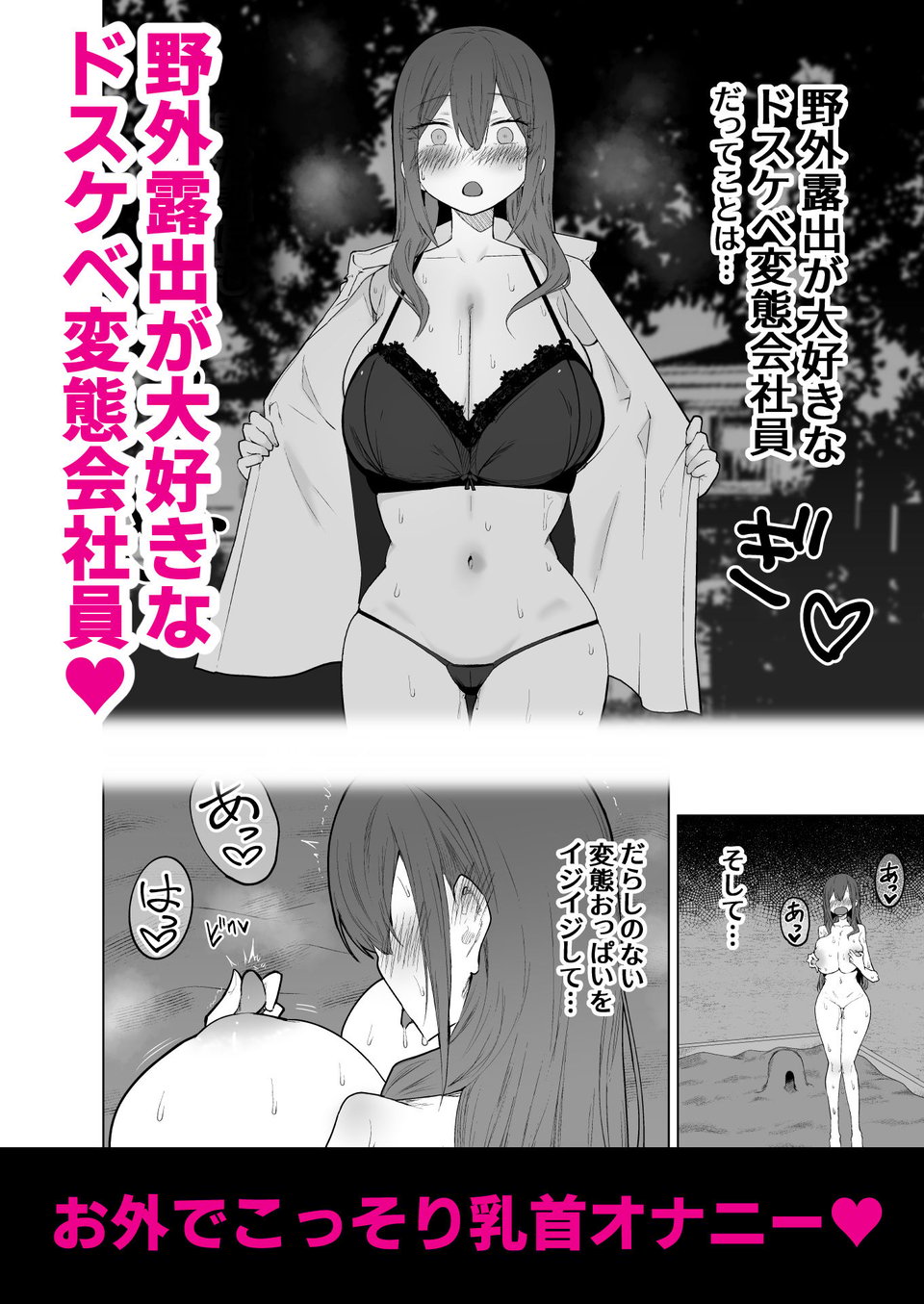 露出大好き会社員さんの変態夜行 3 ページ目
