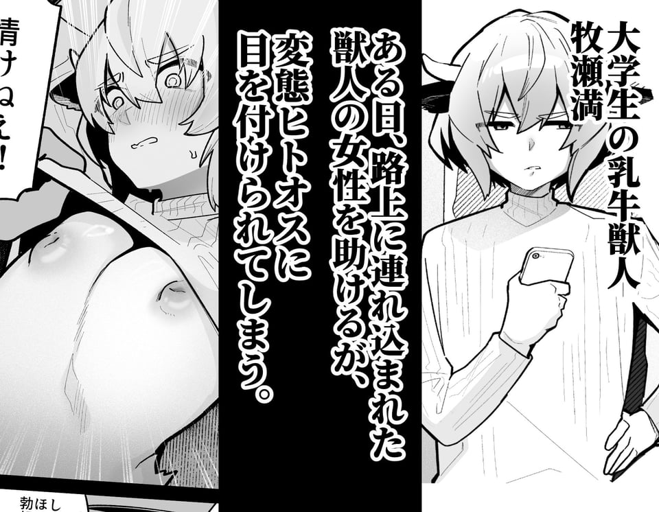 乳牛男子 人間様に変態交尾教え込まれてメス堕ち人権放棄 2 ページ目