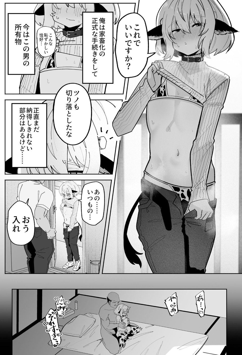乳牛男子 人間様に変態交尾教え込まれてメス堕ち人権放棄 6 ページ目