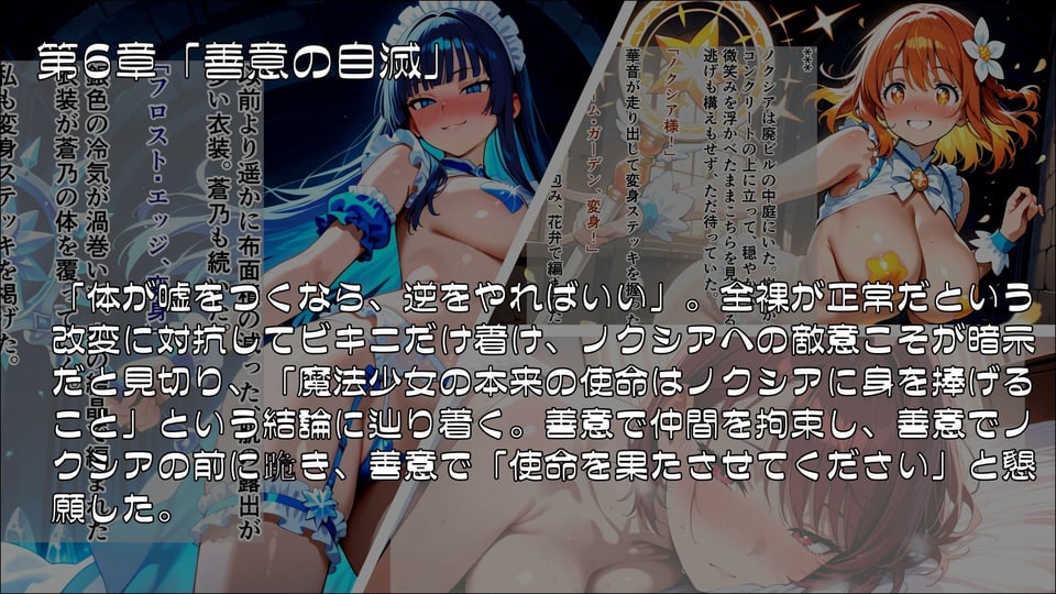魔法少女幸福論─正しさが性に塗り替えられる日々_Part3【完結】 1 ページ目
