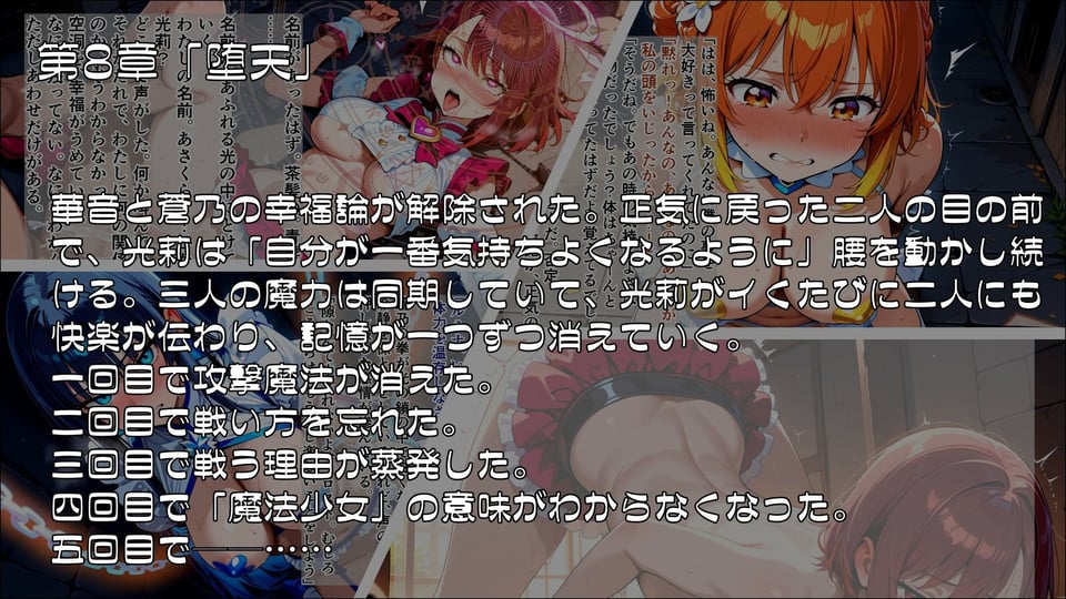 魔法少女幸福論─正しさが性に塗り替えられる日々_Part3【完結】 3 ページ目