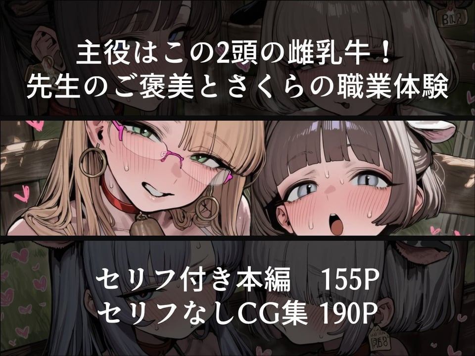 BreedingParty 爆乳ギャルの繁殖牛化計画 〜選ばれたら最後、繁殖雄のつがいとなるまで〜 第二話 先生とさくら 5 ページ目