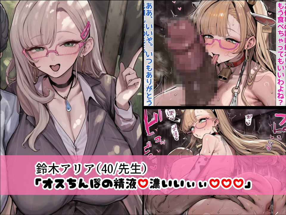 BreedingParty 爆乳ギャルの繁殖牛化計画 〜選ばれたら最後、繁殖雄のつがいとなるまで〜 第二話 先生とさくら 6 ページ目