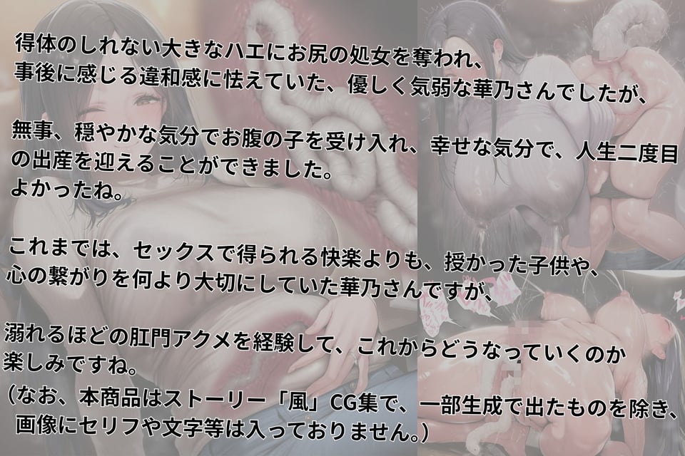 (人妻アナル蟲出産CG500枚)人妻華乃(35)の処女アナルは蟲の苗床にされて 中編 9 ページ目