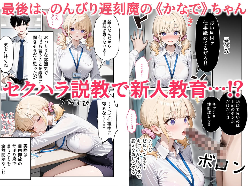 昼休みに抜いてくれる新卒OLちゃん！巨乳だけ採用してセクハラ祭り！ 8 ページ目