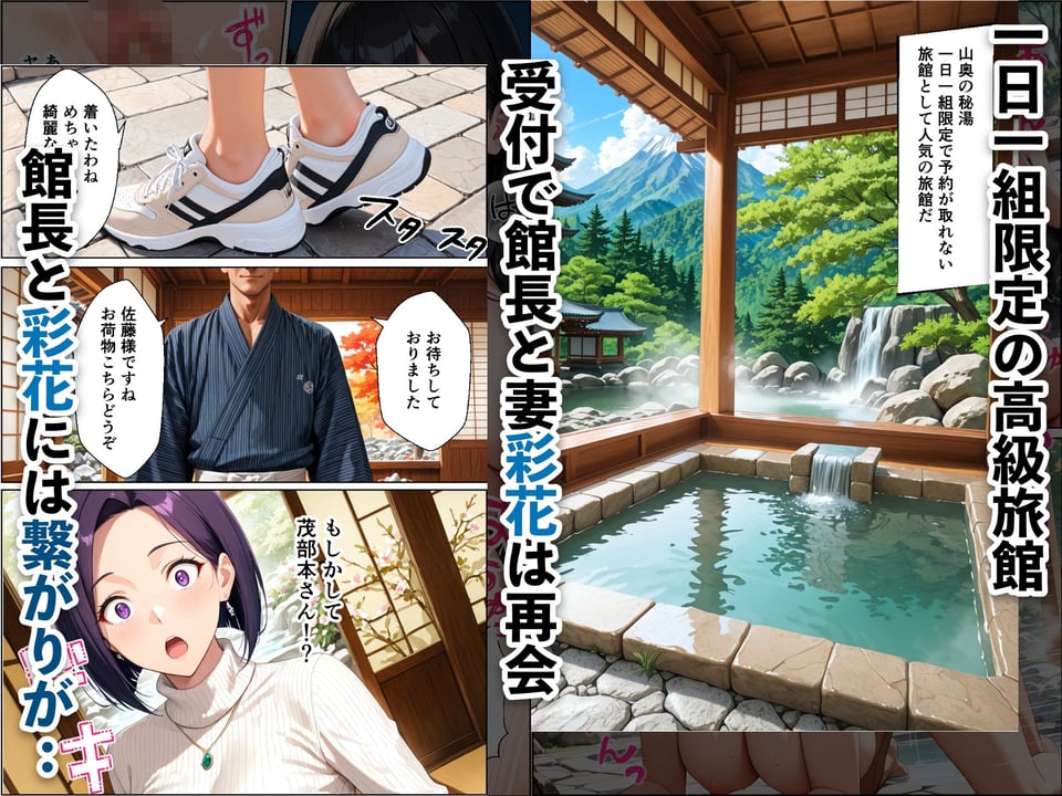 孕ませ温泉 〜元セフレの人妻と娘を堕とす温泉旅行〜 2 ページ目