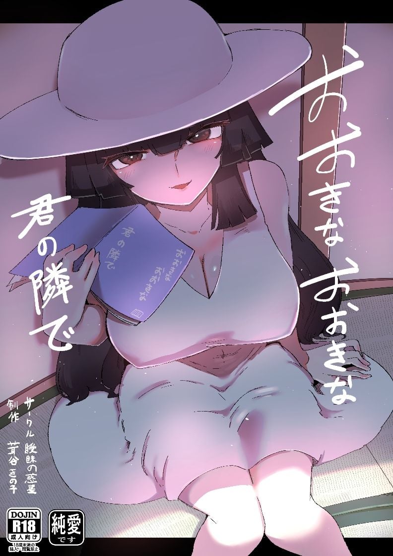 おおきなおおきな君の隣で 6 ページ目