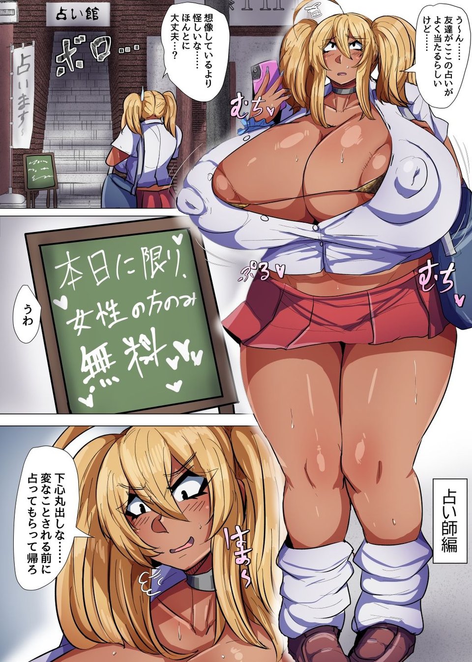 爆乳黒ギャルちゃんの日常!2〜配〜 4 ページ目