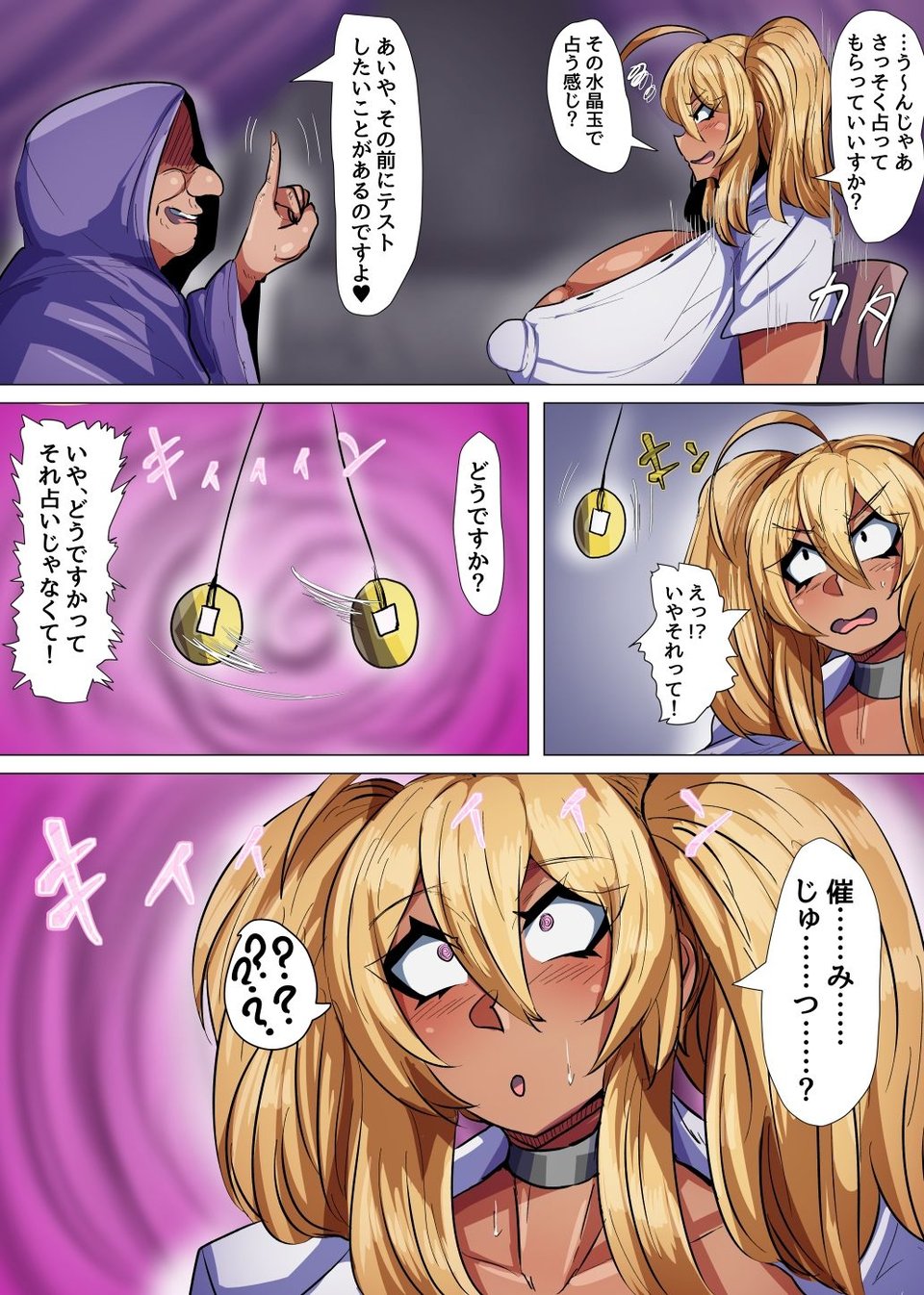 爆乳黒ギャルちゃんの日常!2〜配〜 5 ページ目