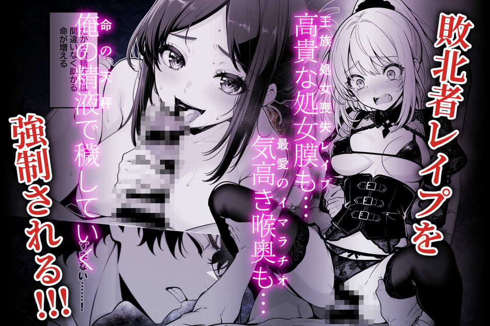 異世界で暴虐非道の美少女魔王を倒したから、屈服させて謝罪敗北セックスさせる。〜最強だった魔王は『性奴●になりたいです』と泣きながら嘆願したがもう遅い〜 4 ページ目