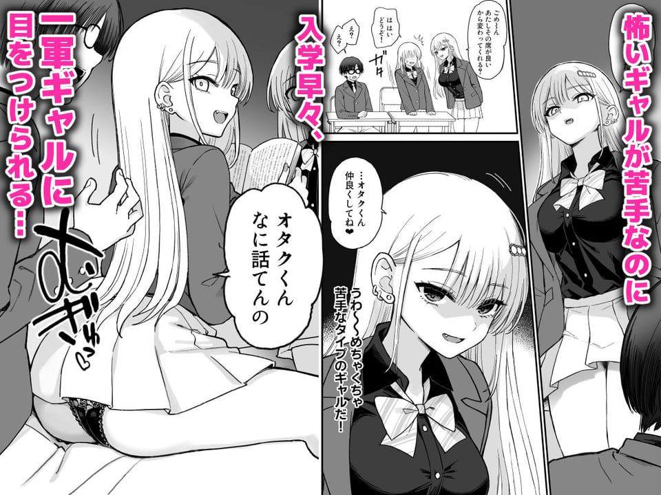 一軍ギャルに愛されすぎて逆らえない 1 ページ目