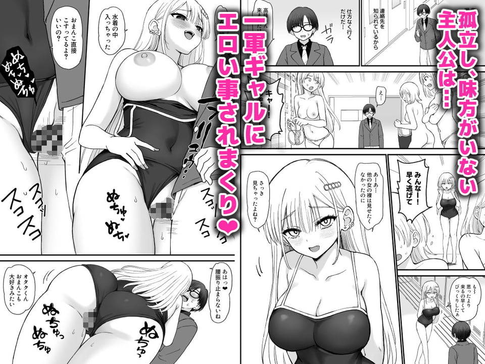 一軍ギャルに愛されすぎて逆らえない 3 ページ目