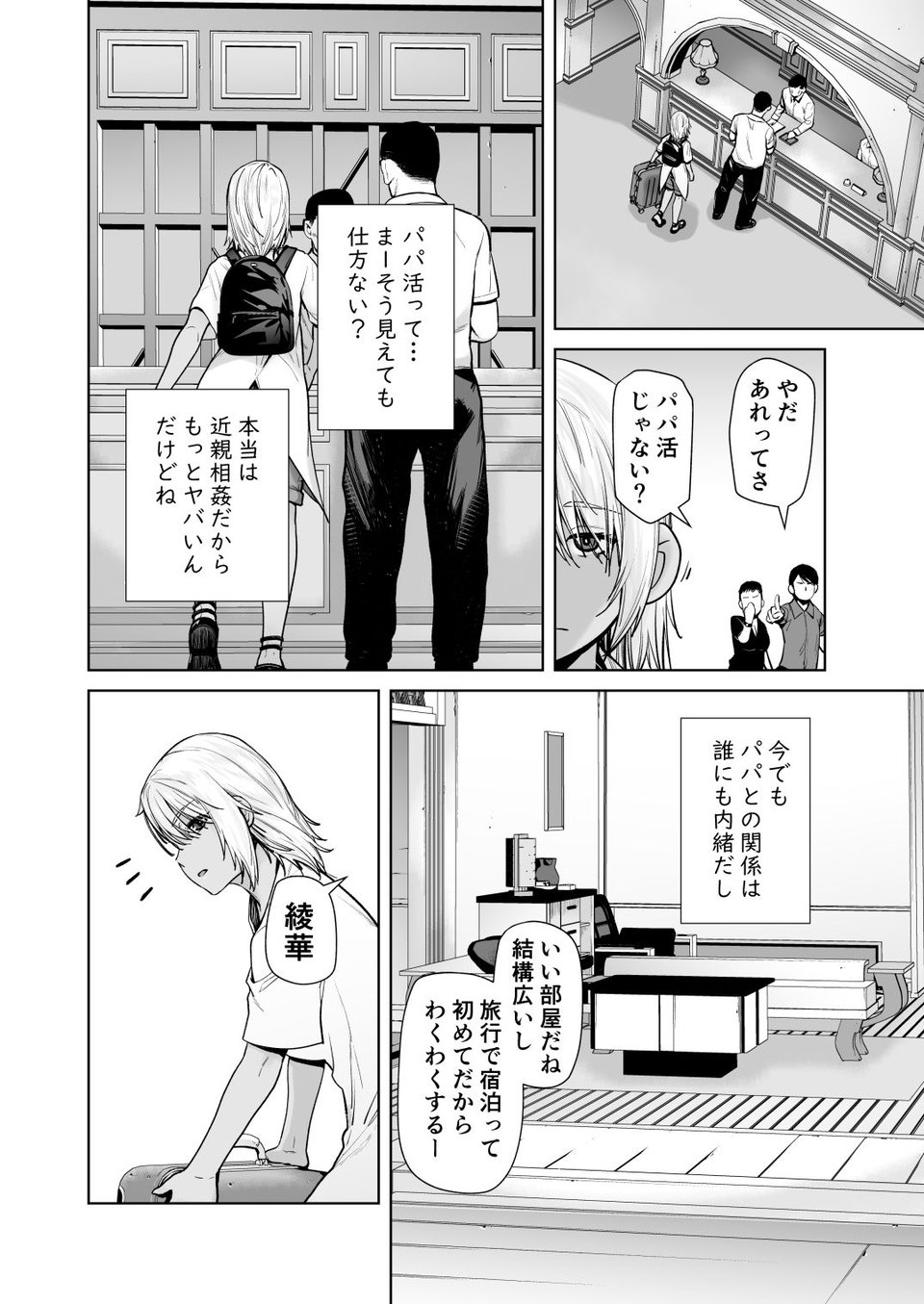ギャル娘が父親との愛情ックス4 1 ページ目