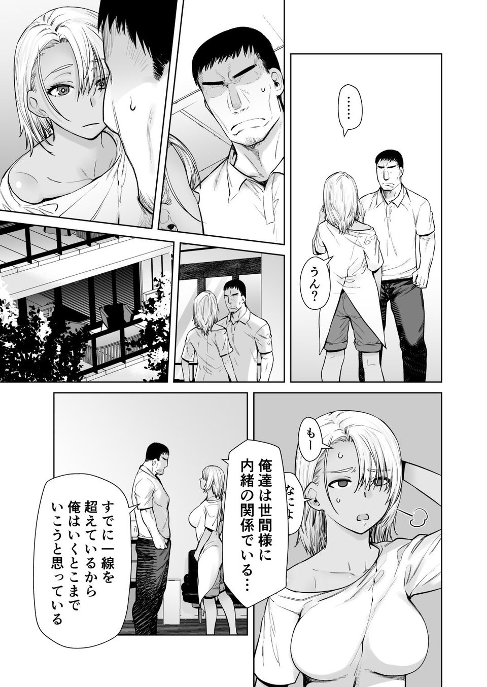 ギャル娘が父親との愛情ックス4 2 ページ目