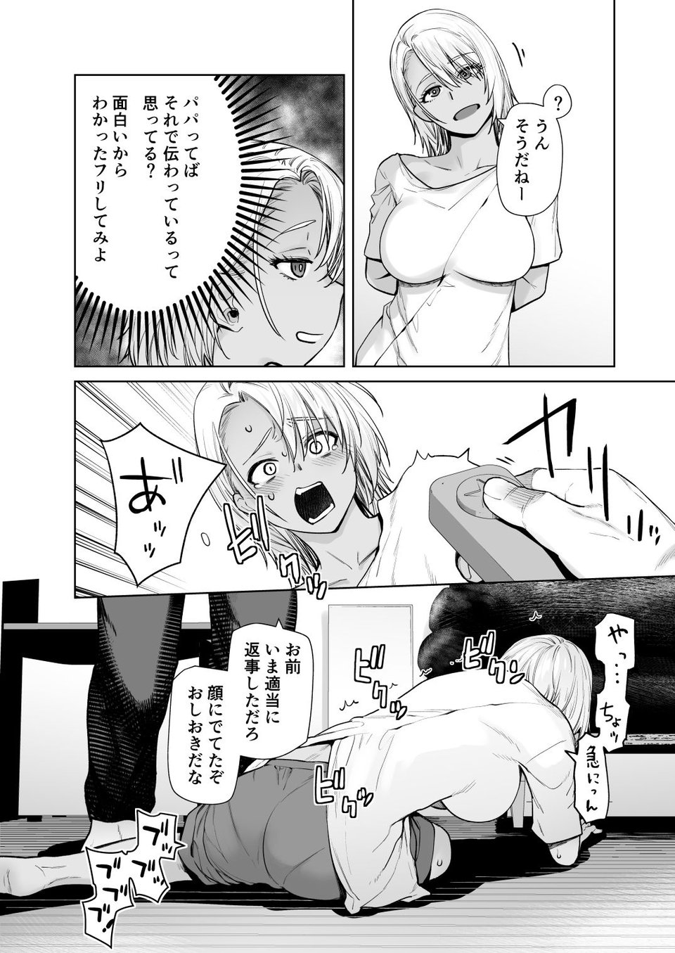 ギャル娘が父親との愛情ックス4 3 ページ目