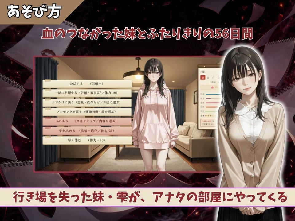 56日後にヤれる妹 1 ページ目
