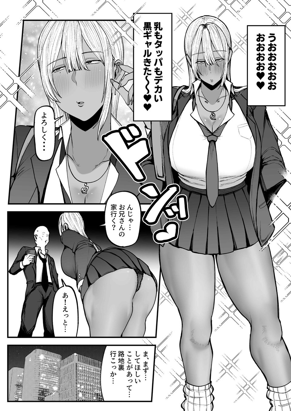 黒ギャルJKで射精したい 6 ページ目
