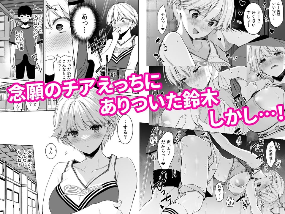美乳の彼女がいるのに体操部の爆乳が誘ってくる4 1 ページ目